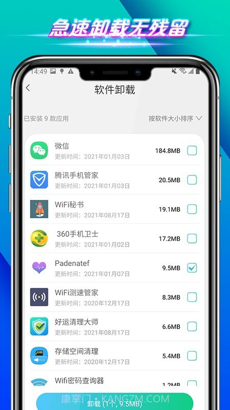 全速手机管家免费版截图3 全速手机管家免费版截图3