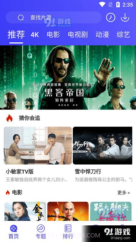 星辰视频免费版截图1 星辰视频免费版截图1