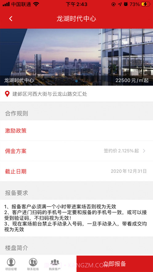 悠房经纪截图2 悠房经纪截图2