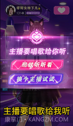 我要养主播截图3