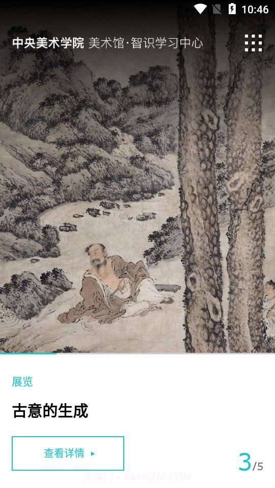 中央美术学院美术馆截图4 中央美术学院美术馆截图4