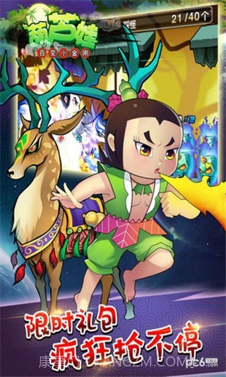 葫芦娃百变小金刚免费版截图3