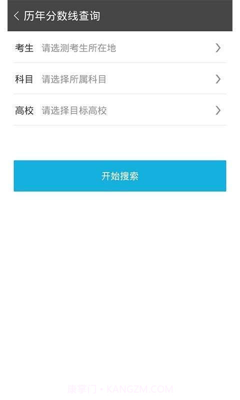 报考无忧截图1 报考无忧截图1