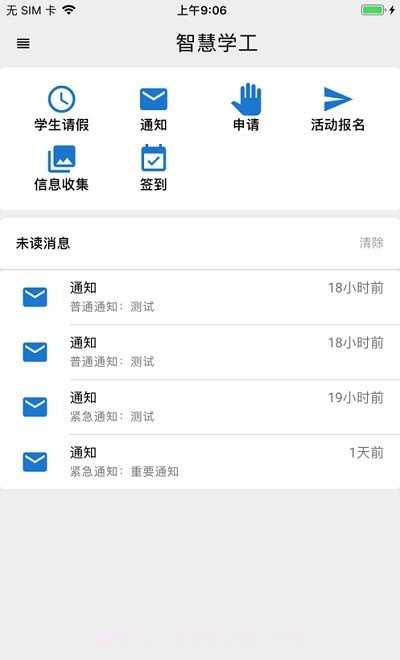 智慧学工截图2 智慧学工截图2