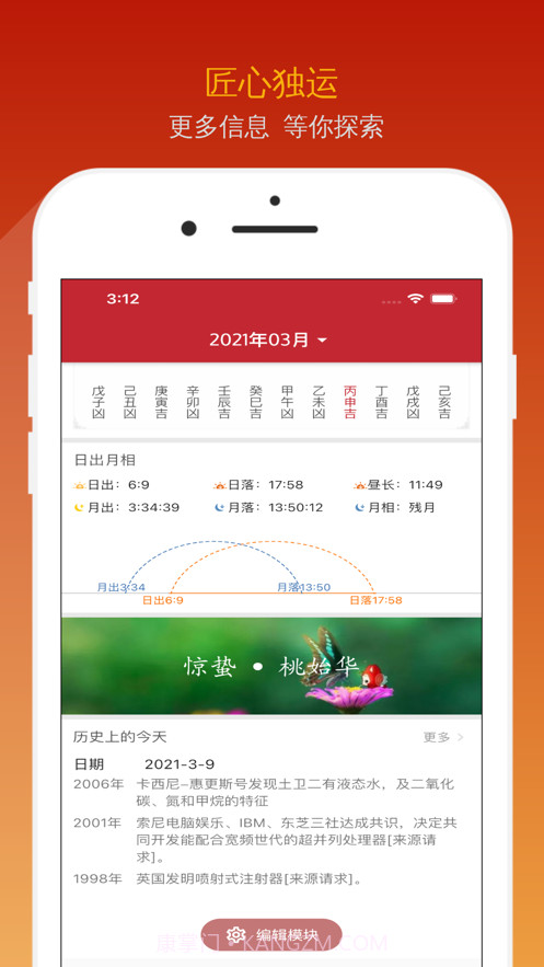 炎黄万年历最新版截图3 炎黄万年历最新版截图3