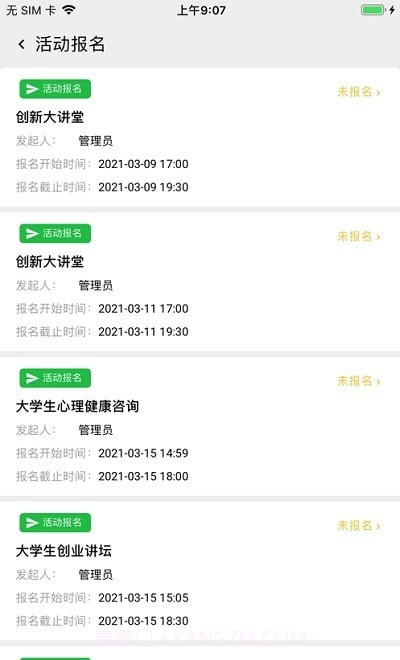 智慧学工截图3 智慧学工截图3