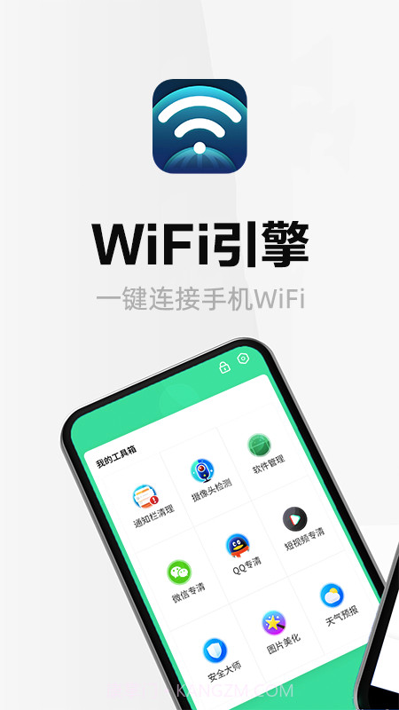 wifi引擎截图4 wifi引擎截图4