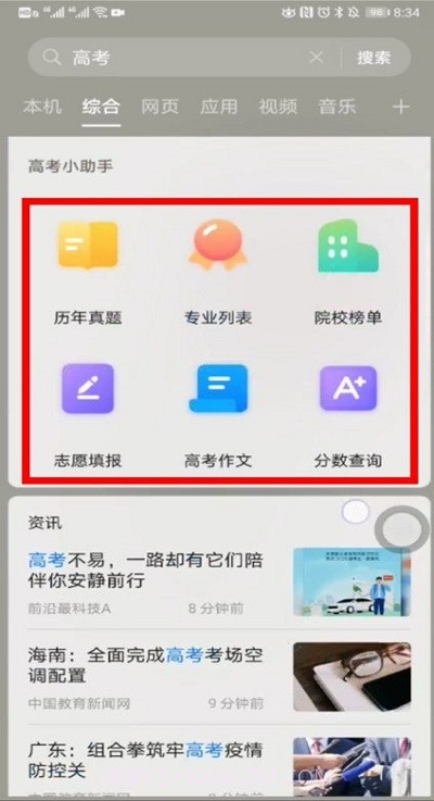 高考闪电估分截图3