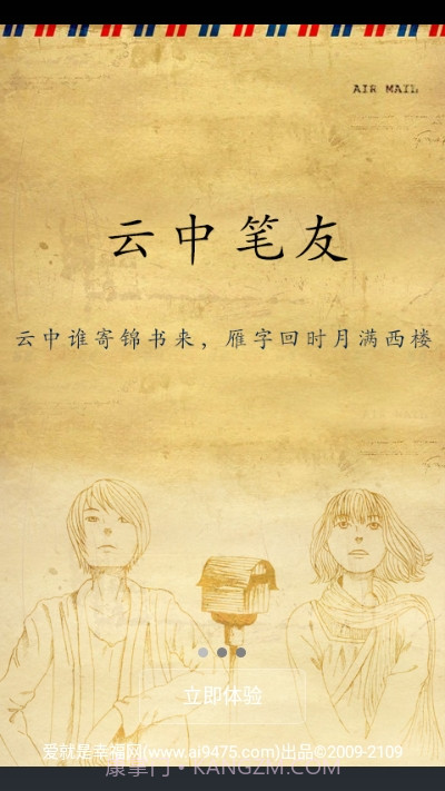 云中笔友最新版截图1 云中笔友最新版截图1