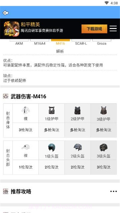 吃鸡掌中宝(吃鸡辅助)截图4 吃鸡掌中宝(吃鸡辅助)截图4