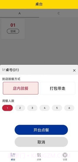 两粒米点单宝截图4