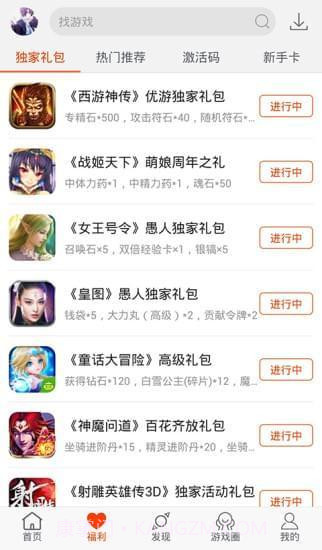 新快游戏盒截图3