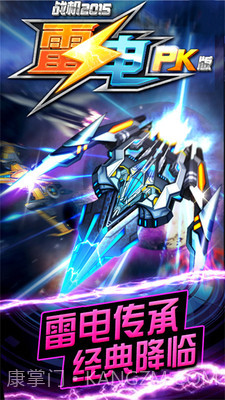 5雷电战机201中文版v2.1.0截图2 5雷电战机201中文版v2.1.0截图2