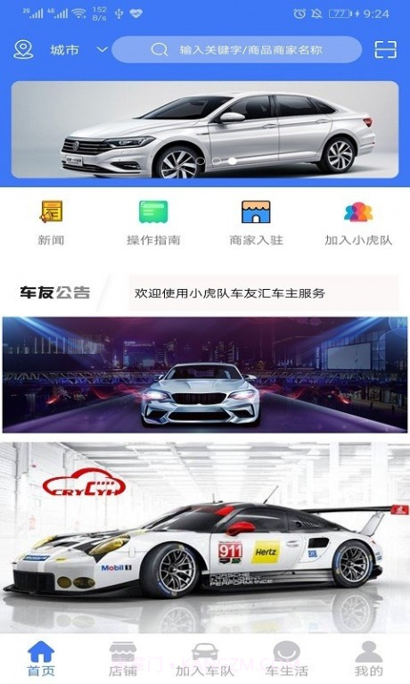 小虎队车友汇截图1 小虎队车友汇截图1
