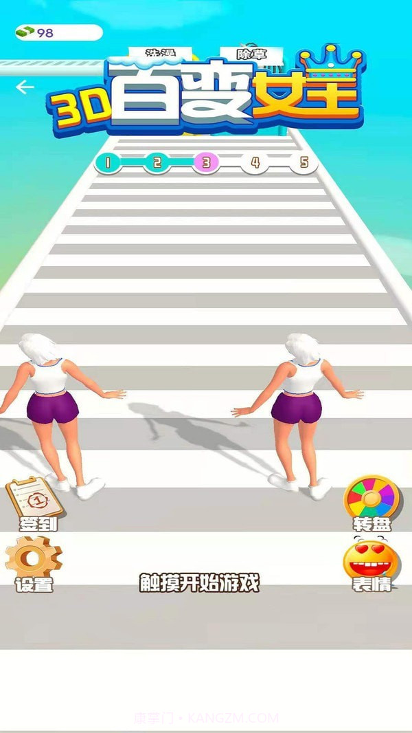 百变女王3D截图1