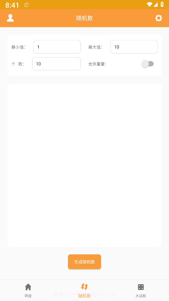 转盘抽签器免费版截图3