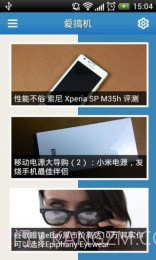 爱搞机截图1 爱搞机截图1