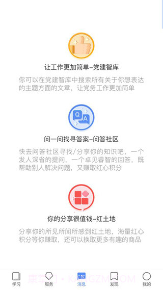 江西党建云截图2