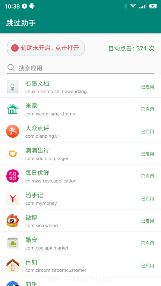 跳过助手(广告跳过)截图1 跳过助手(广告跳过)截图1