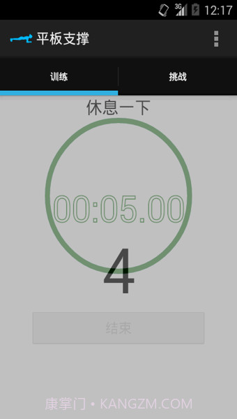 平板支撑截图1 平板支撑截图1