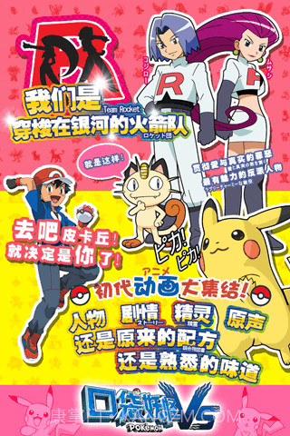 口袋妖怪VS九游免费版截图5