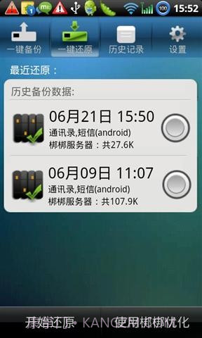 梆梆备份截图2 梆梆备份截图2