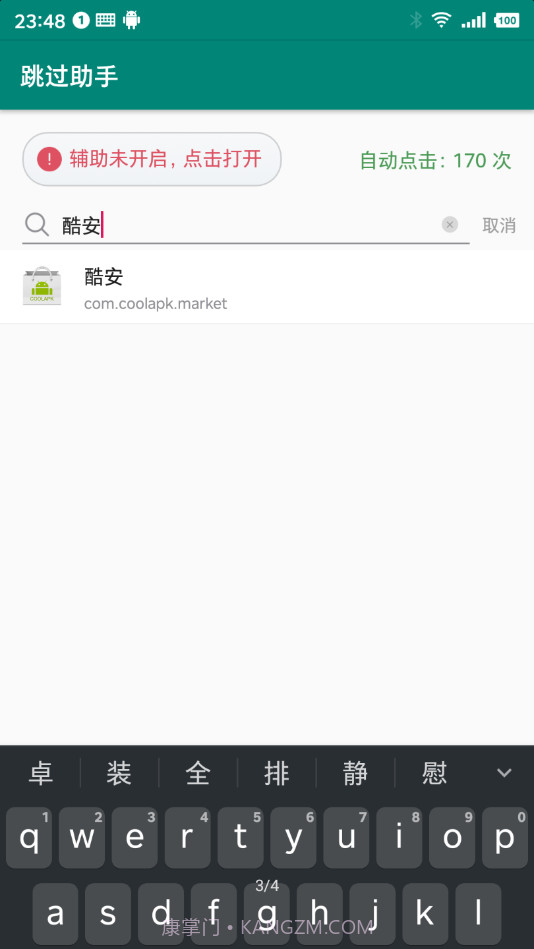 跳过助手(广告跳过)截图2 跳过助手(广告跳过)截图2