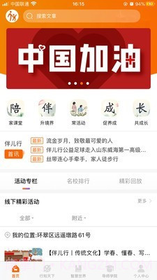 伴儿行截图1 伴儿行截图1