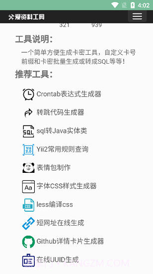 卡密生成器免费完整版截图2 卡密生成器免费完整版截图2