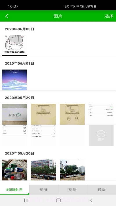 拾光坞云盘免费版截图2