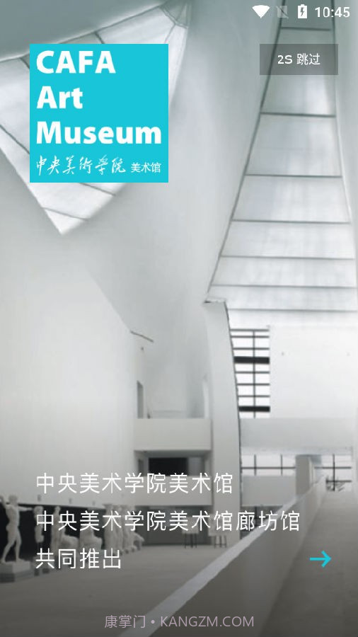 中央美术学院美术馆截图1 中央美术学院美术馆截图1