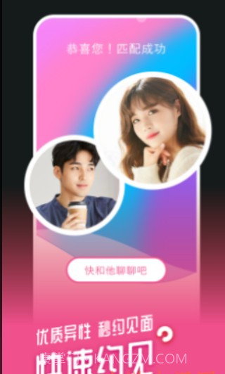 MetYou遇见你截图2 MetYou遇见你截图2