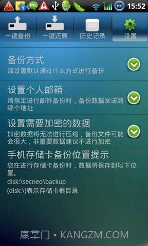 梆梆备份截图1 梆梆备份截图1