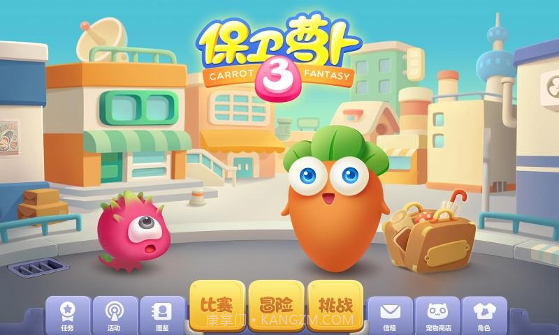 保卫萝卜32.0.0截图3 保卫萝卜32.0.0截图3
