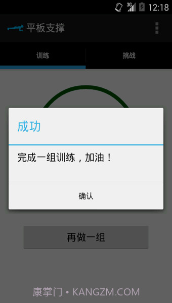 平板支撑截图2 平板支撑截图2