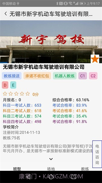 大阿福学车报名截图2 大阿福学车报名截图2