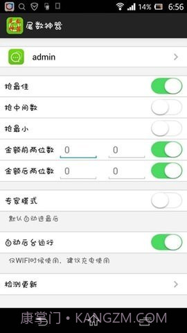 微信红包尾数控制器截图2 微信红包尾数控制器截图2