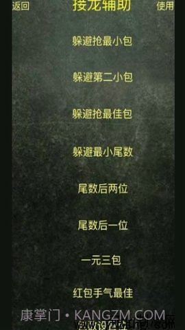 微信红包尾数控制器截图1 微信红包尾数控制器截图1