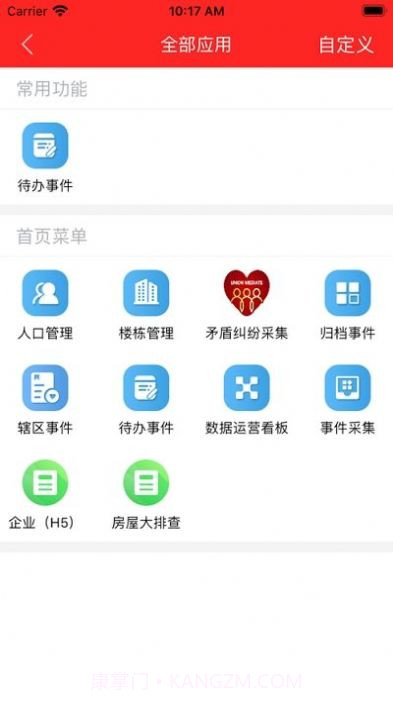 南安网格e通截图2 南安网格e通截图2
