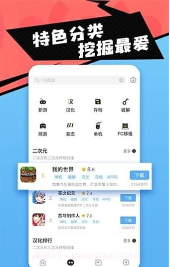 18游戏盒子截图2 18游戏盒子截图2