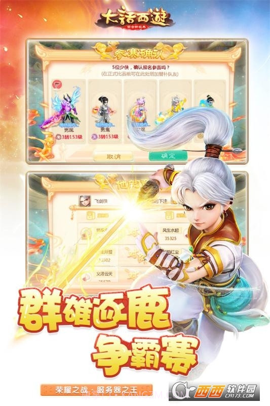 大话西游2手游九游版截图4