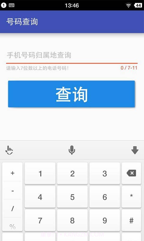 号码查询截图2