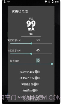 状态栏电流截图3 状态栏电流截图3
