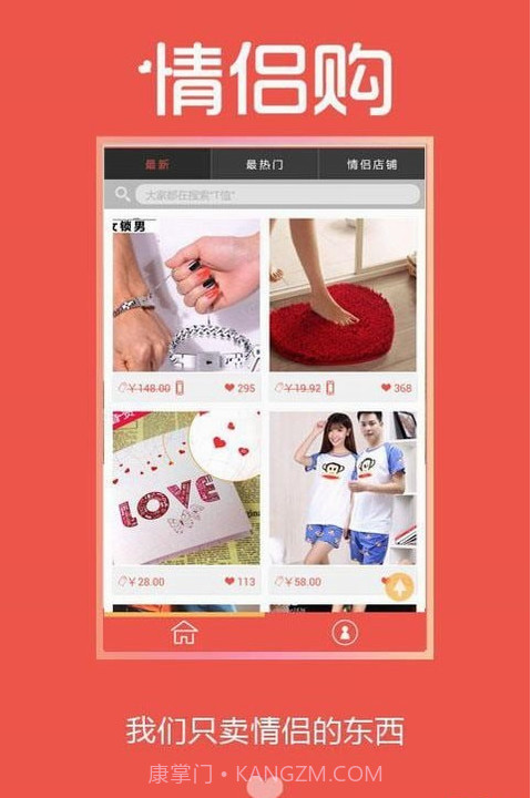 情侣购截图1 情侣购截图1