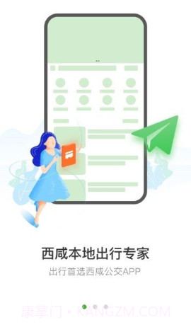 西咸公交最新版截图3