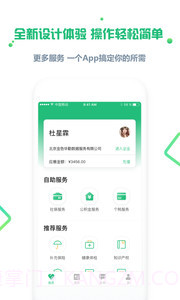 亲亲小保(亲亲小保缴社保)截图2