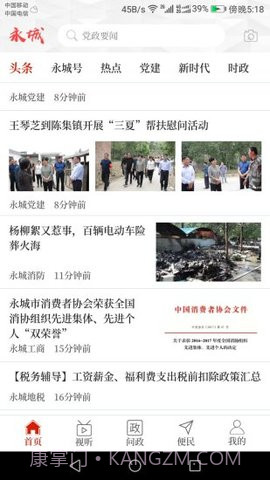 云上永城app截图4 云上永城app截图4