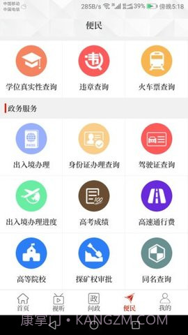 云上永城app截图3 云上永城app截图3
