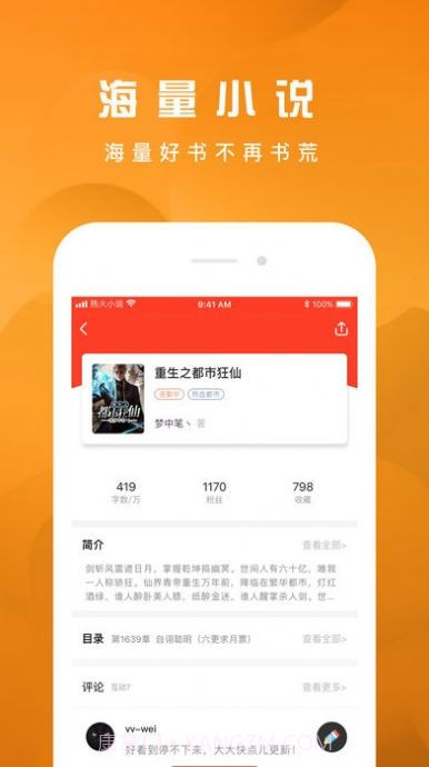 热火小说截图2 热火小说截图2