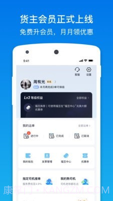 福佑卡车货主版截图1 福佑卡车货主版截图1